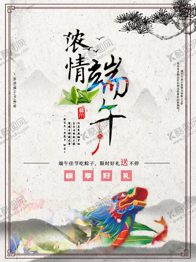 编号：88785511281945537602【酷图网】源文件下载-端午节
