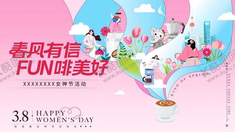 编号：48824105111325357879【酷图网】源文件下载-女神节