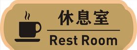 休息室
