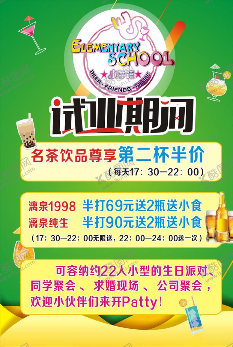 编号：59794007132136535706【酷图网】源文件下载-饮品海报