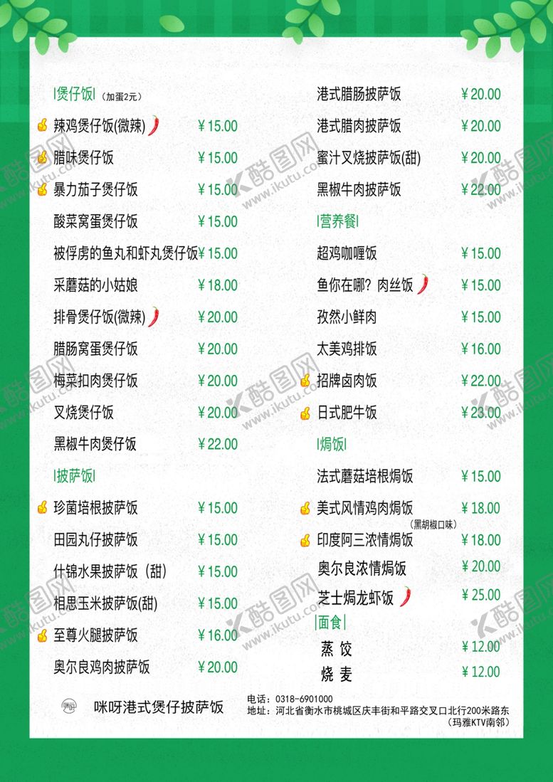 编号：40060312192125378120【酷图网】源文件下载-咪呀港式煲仔饭菜单