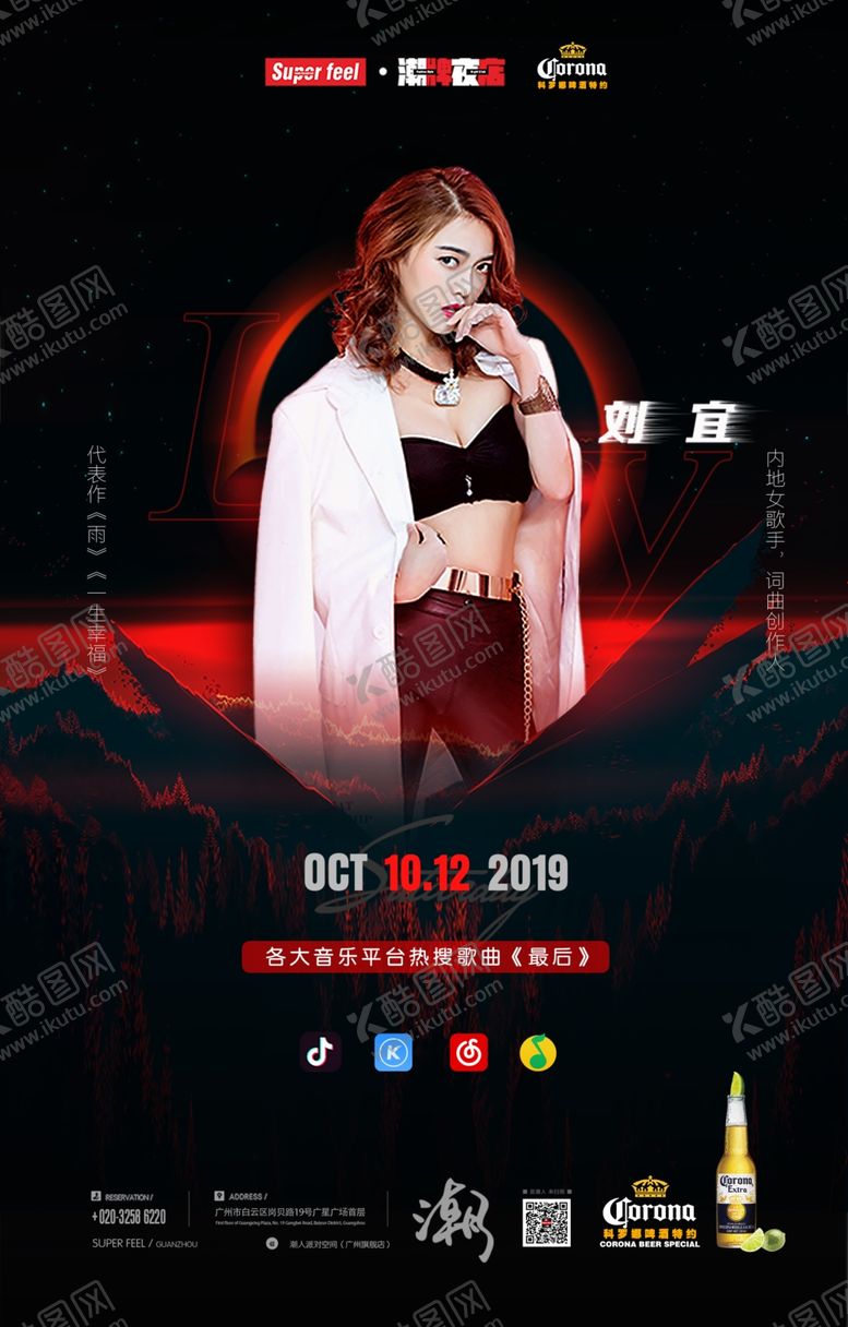 编号：98433710130242208581【酷图网】源文件下载-嘉宾海报