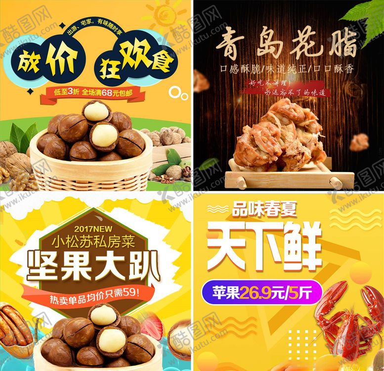 编号：35258105061243081974【酷图网】源文件下载-食品主图