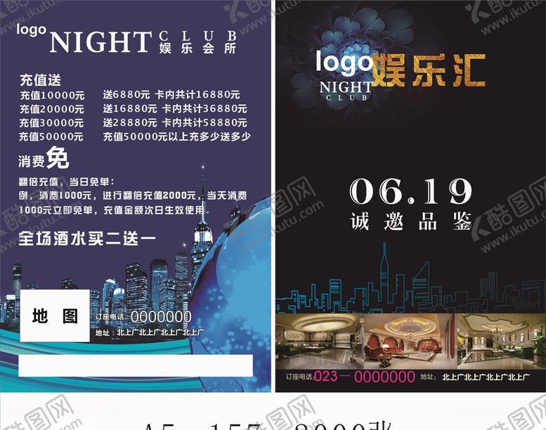 编号：69821707030327058593【酷图网】源文件下载-KTV宣传单