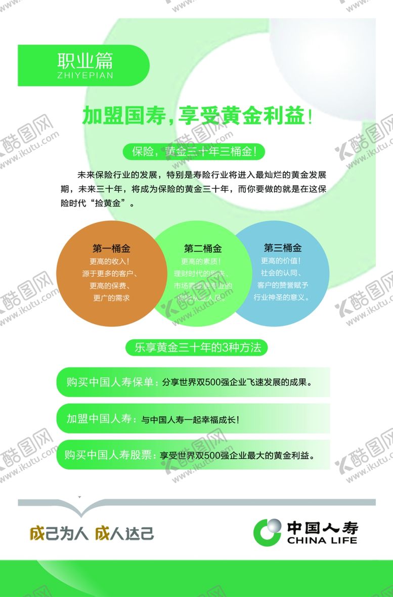 编号：82100009260648197805【酷图网】源文件下载-中国人寿文化