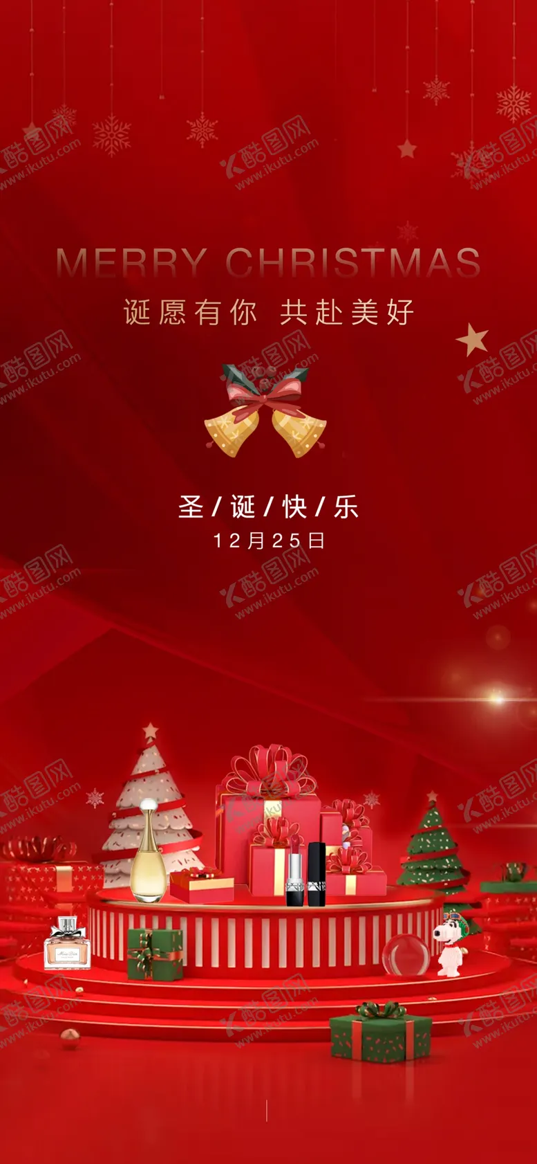 编号：45797802221233519976【酷图网】源文件下载-红色圣诞海报