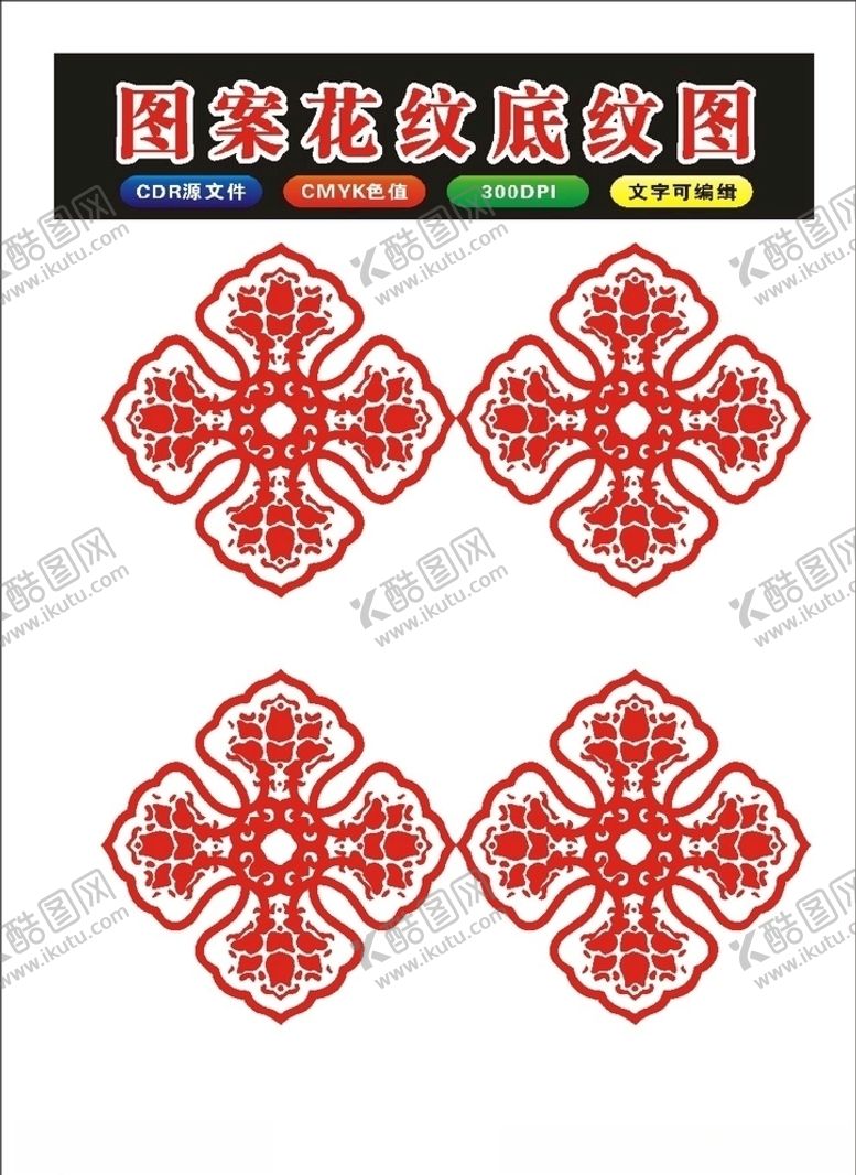 编号：98197809131345292116【酷图网】源文件下载-原创剪纸贴花窗花边框