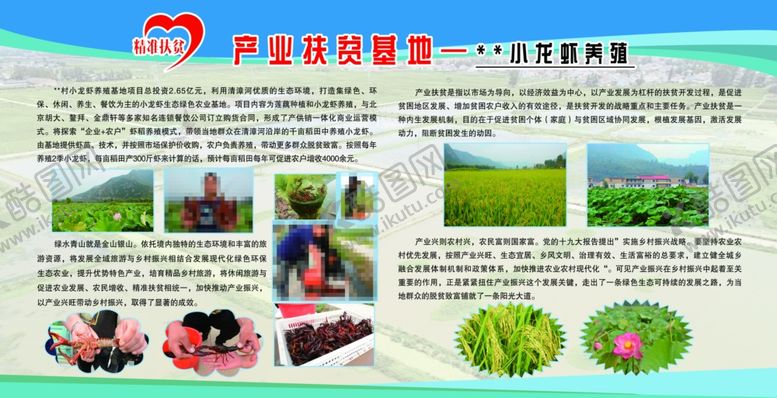 编号：91190702150216022864【酷图网】源文件下载-精准扶贫小龙虾基地