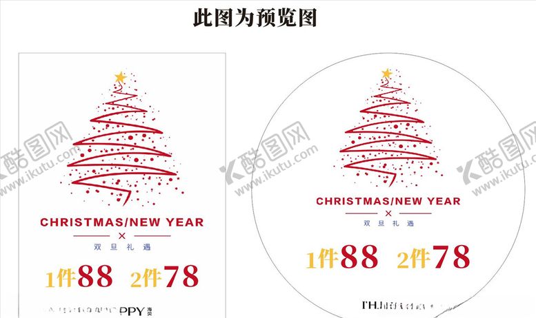 编号：37113109191025418725【酷图网】源文件下载-海贝服装圣诞节