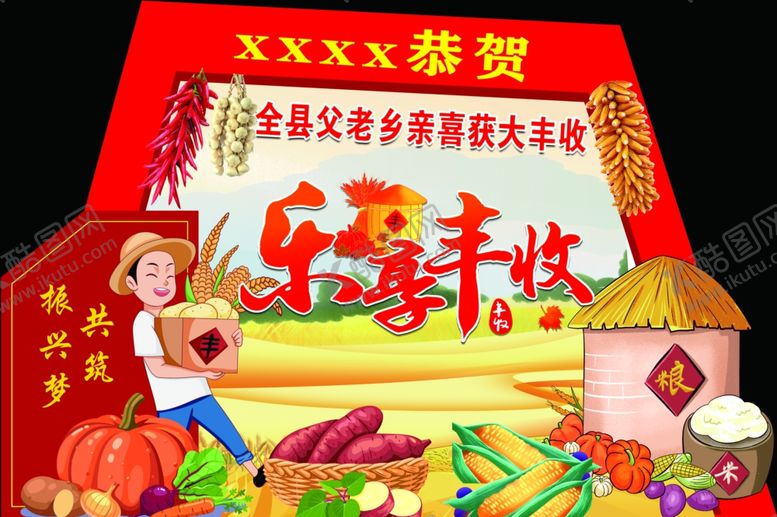 编号：72596710310306524308【酷图网】源文件下载-乡村美食节盛大开幕