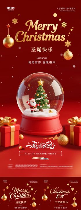 地产平安夜圣诞节系列海报