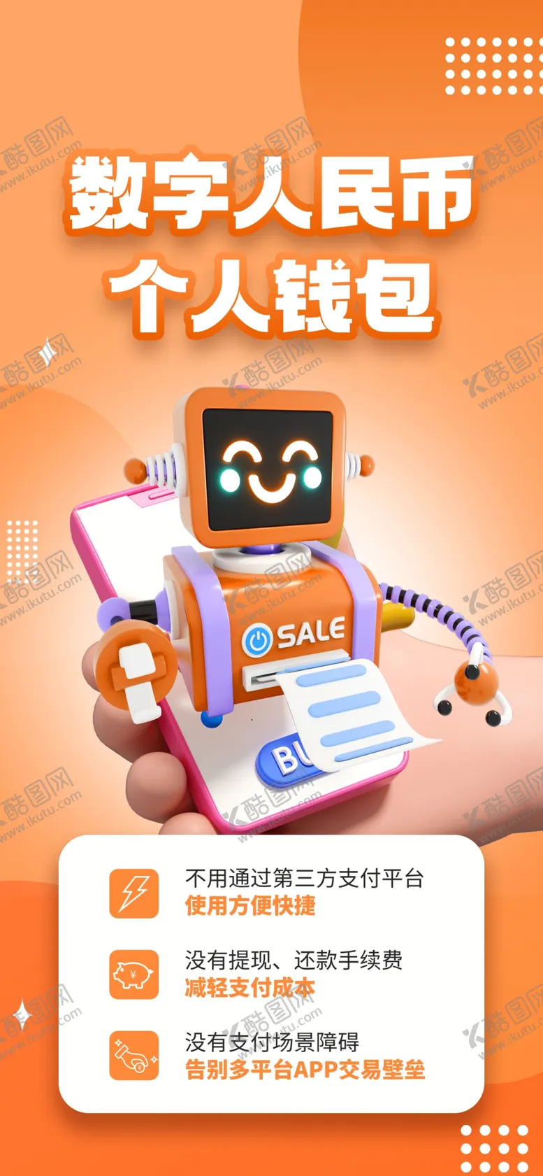 编号：67762601251426379288【酷图网】源文件下载-手机银行海报