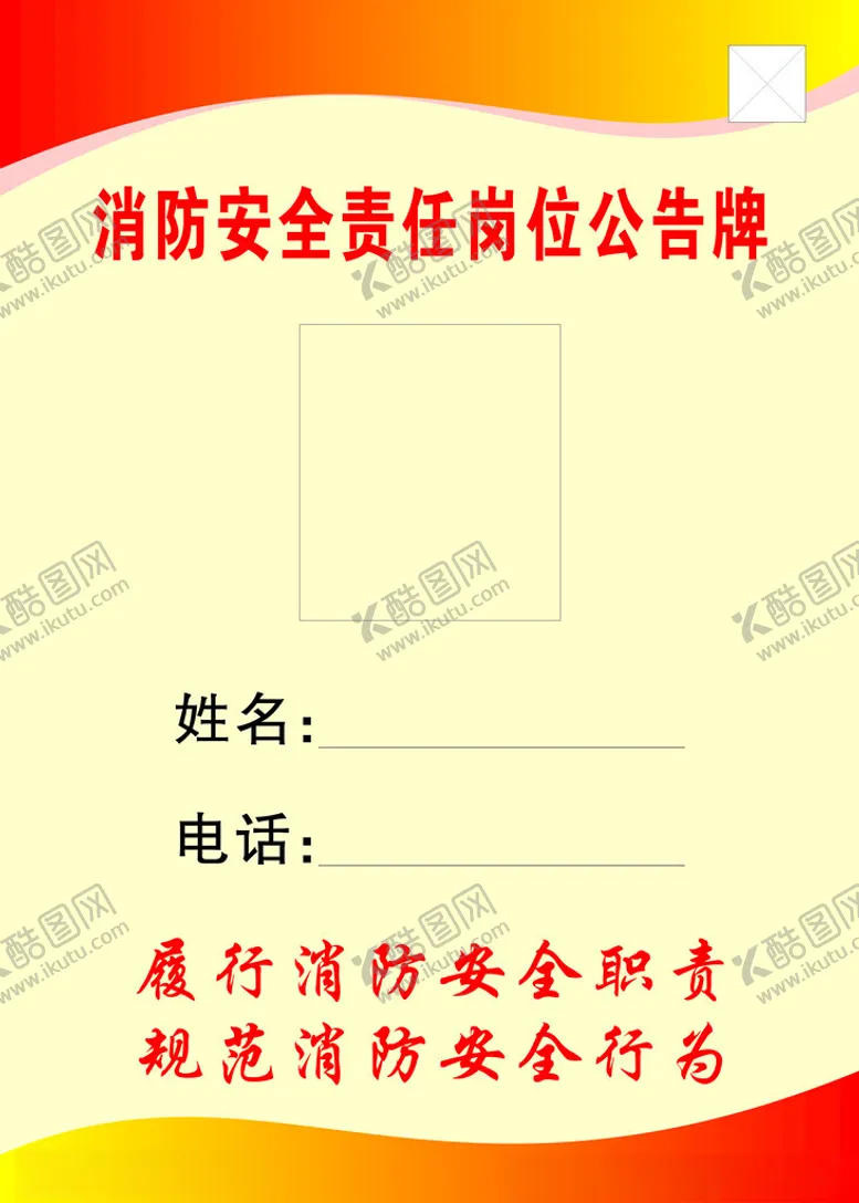 编号：99569502041308308995【酷图网】源文件下载-消防责任牌