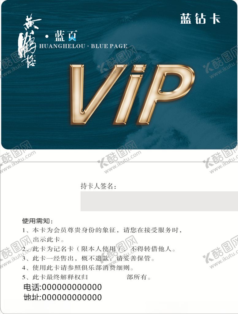 编号：50038905130307078060【酷图网】源文件下载-蓝钻卡