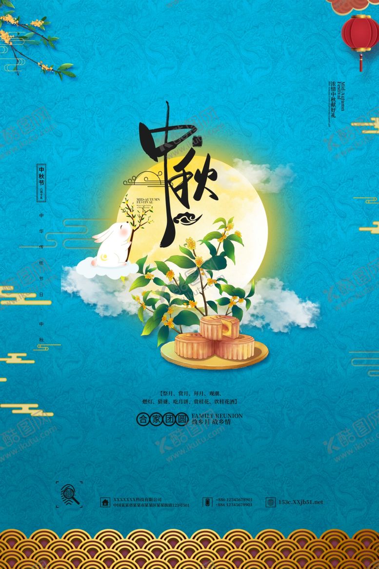 编号：47392710270045082846【酷图网】源文件下载-中秋节