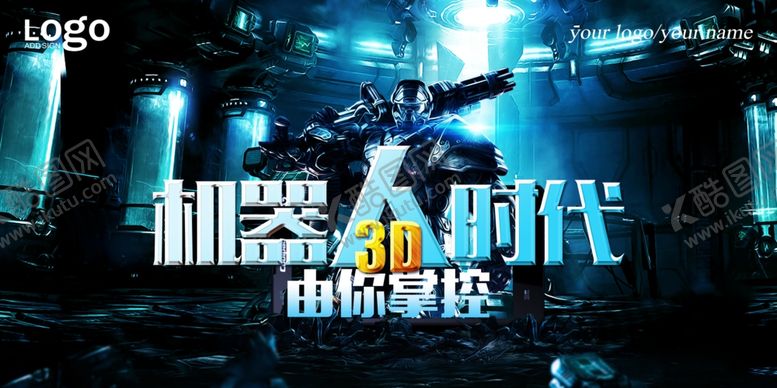 编号：70001409291210236654【酷图网】源文件下载-人工智能海报