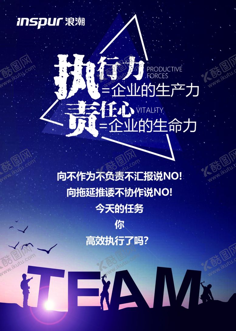 编号：38628609170126544165【酷图网】源文件下载-执行力