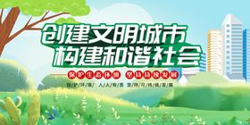 文明城市宣传画面设计