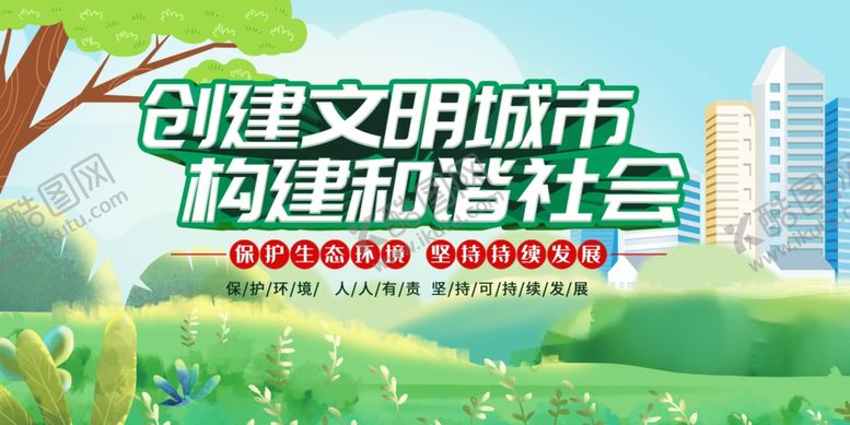 编号：45766207072127215711【酷图网】源文件下载-创建文明城市宣传画面