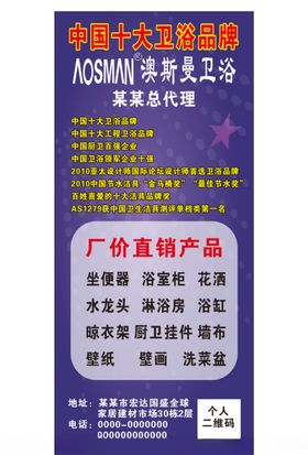 卫浴展架澳斯曼卫浴