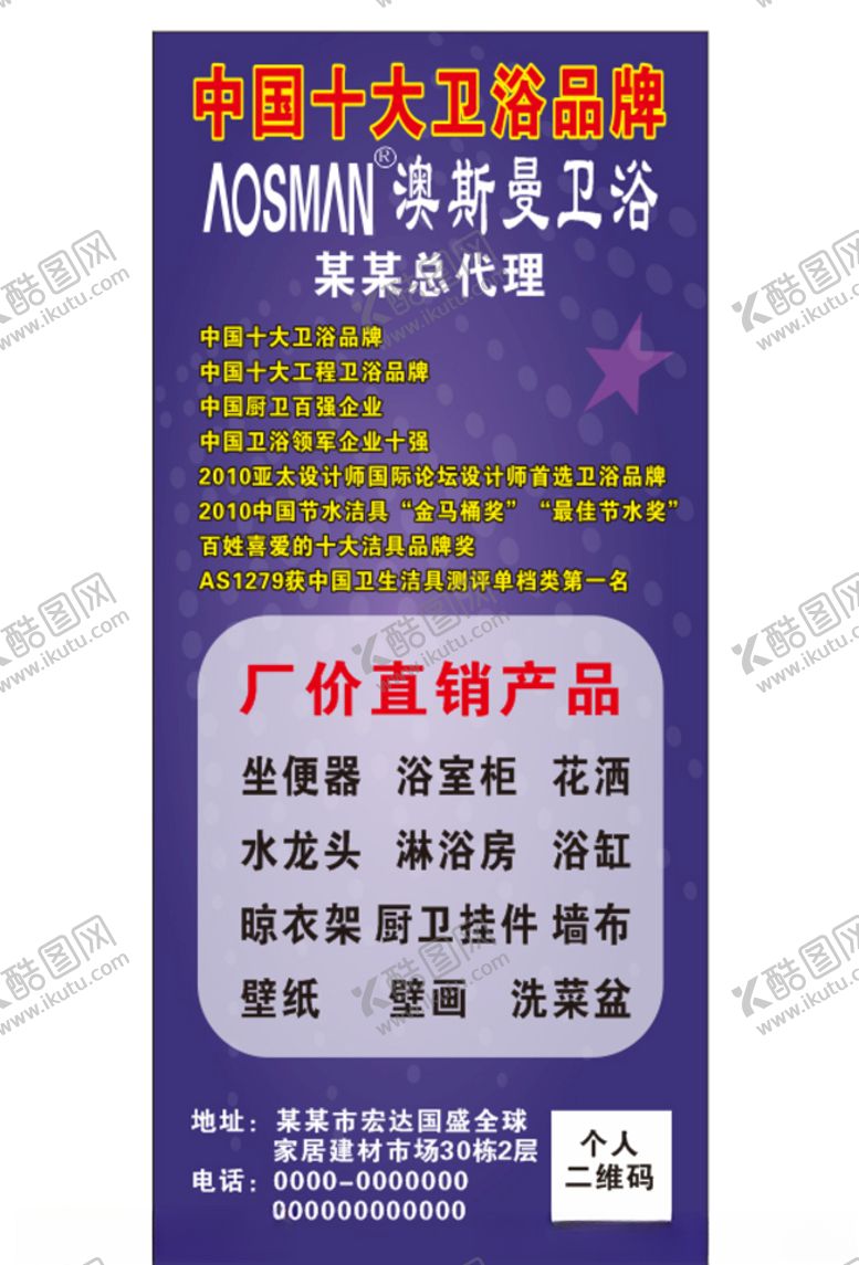 编号：52103507040936589346【酷图网】源文件下载-卫浴展架澳斯曼卫浴