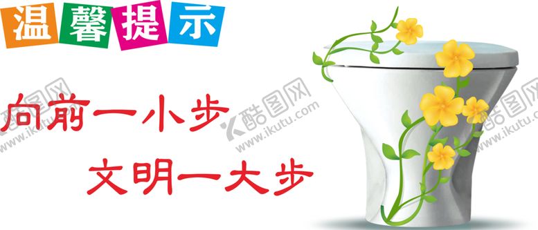 编号：38172510031854114725【酷图网】源文件下载-卫生间标语