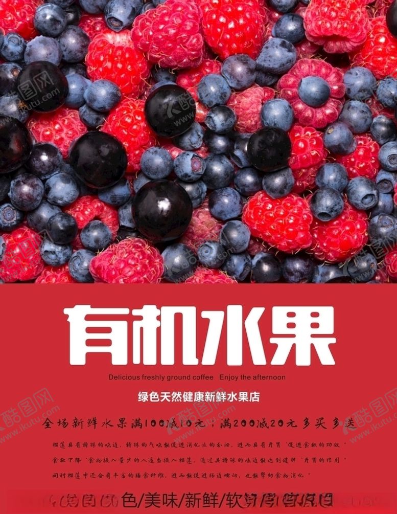 编号：77382704211012051971【酷图网】源文件下载-水果海报