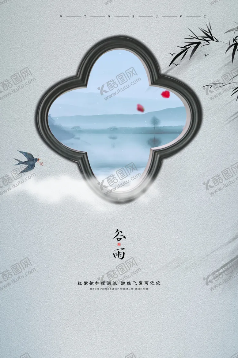 编号：37777807010957563219【酷图网】源文件下载-谷雨