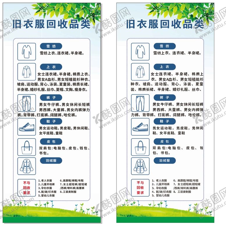 编号：46262111142027081612【酷图网】源文件下载-旧衣物回收