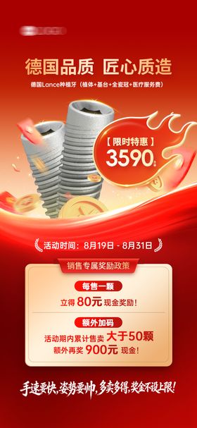 种植牙优惠活动海报 