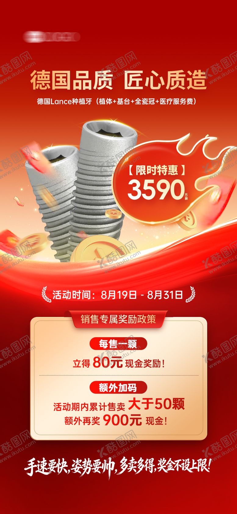 编号：60764304292002123190【酷图网】源文件下载-种植牙优惠活动海报 