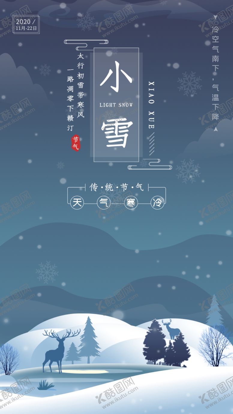 编号：95243110081112297564【酷图网】源文件下载-节日节气海报