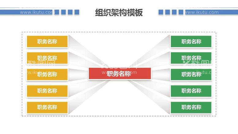 编号：47302311111730292605【酷图网】源文件下载-组织构架图 