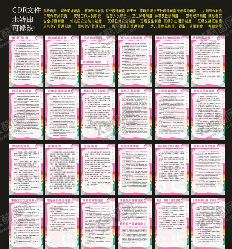 编号：19416110250606377822【酷图网】源文件下载-幼儿园管理制度大全