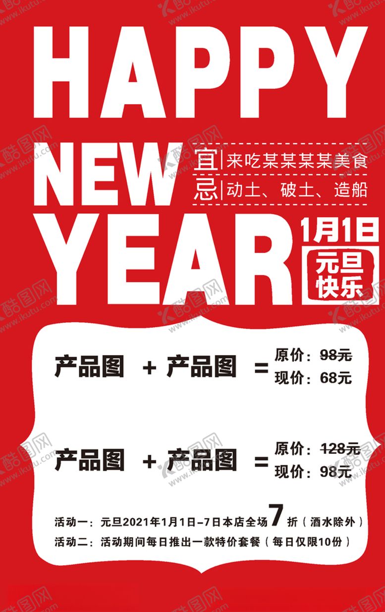 编号：36835009282332122784【酷图网】源文件下载-餐饮活动海报