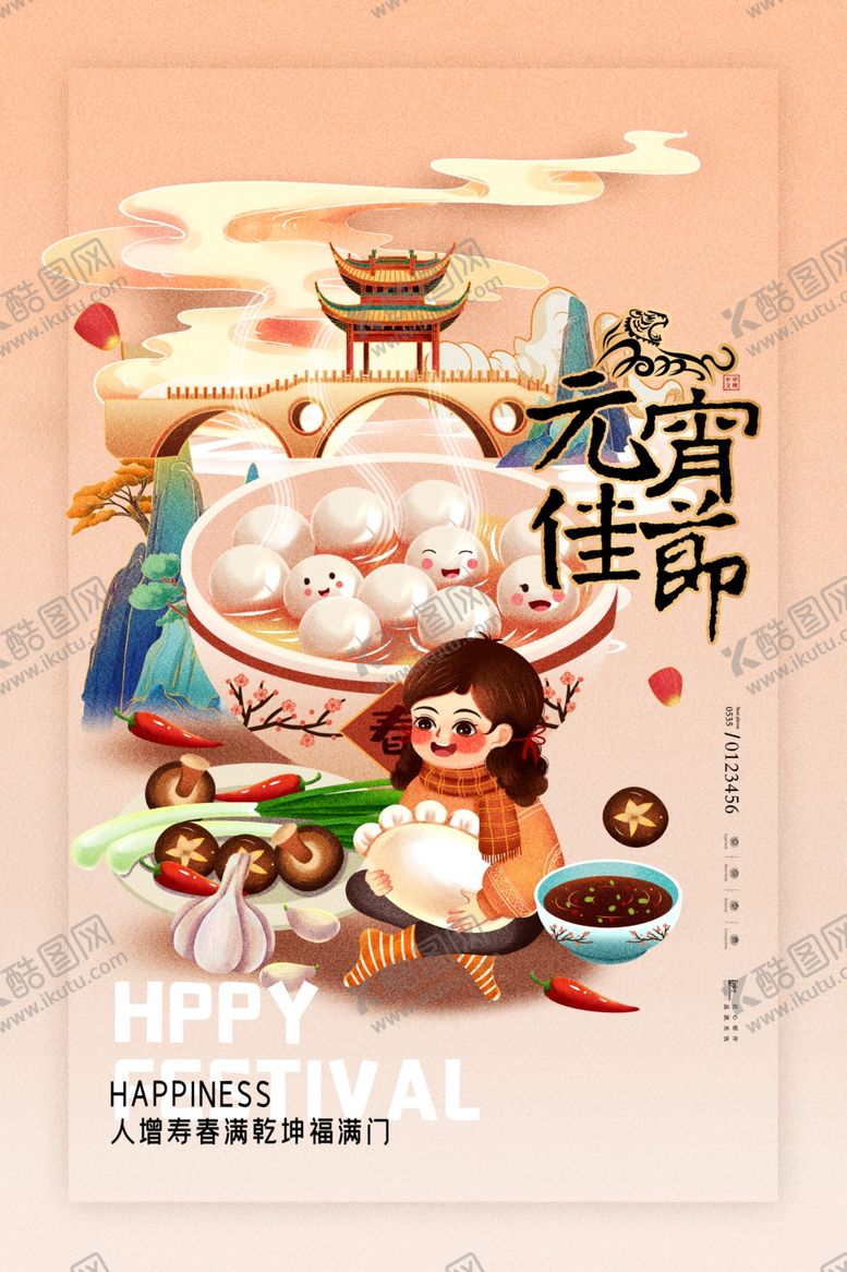 编号：25025302050848361751【酷图网】源文件下载-元宵节