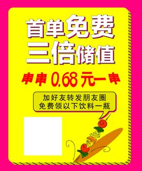收单免费三倍储值串串