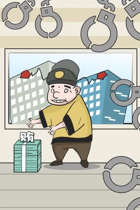 廉政