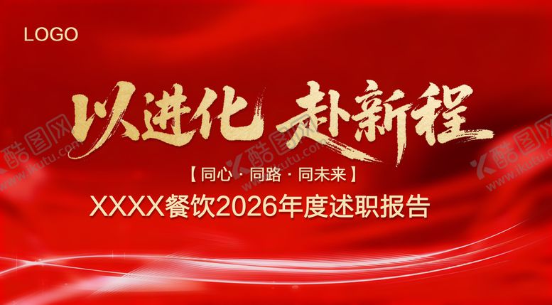 编号：10795703211146511987【酷图网】源文件下载-签到墙签名墙电子屏背景红色背景述职报告
