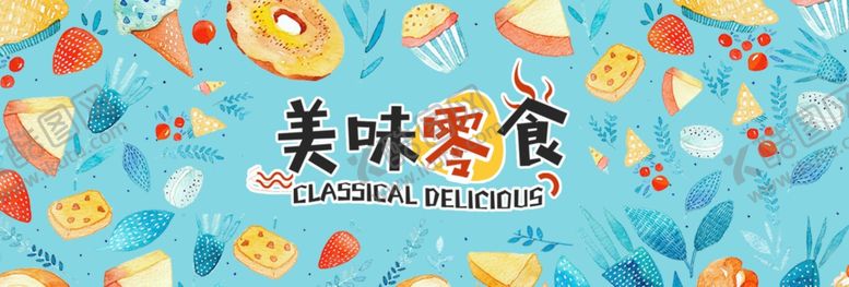 编号：22171005130431273362【酷图网】源文件下载-美味零食