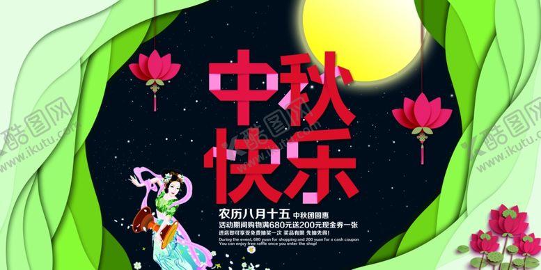 编号：37676706240105384189【酷图网】源文件下载-中秋节海报