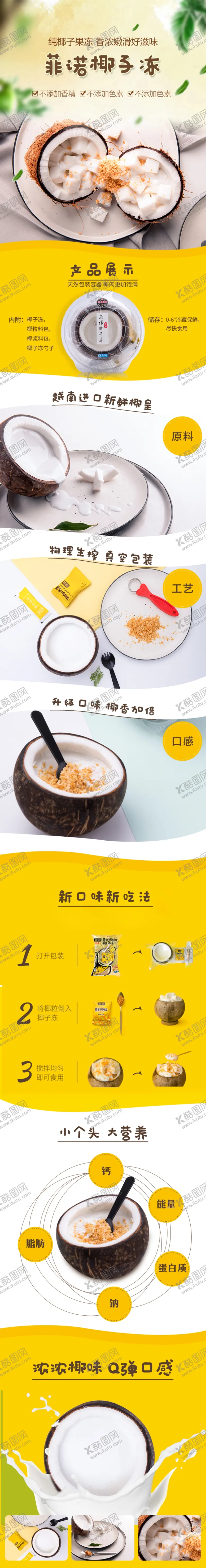 编号：77386607021844522868【酷图网】源文件下载-热带水果椰子冻椰青详情模板