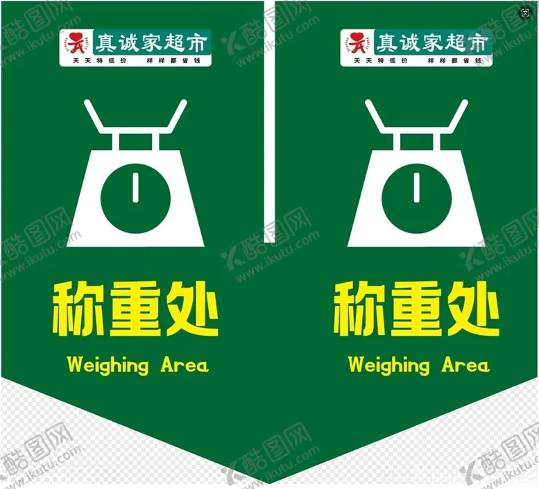 编号：22650002171540596102【酷图网】源文件下载-称重处