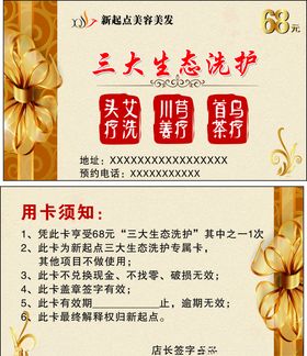 美容洗护卡