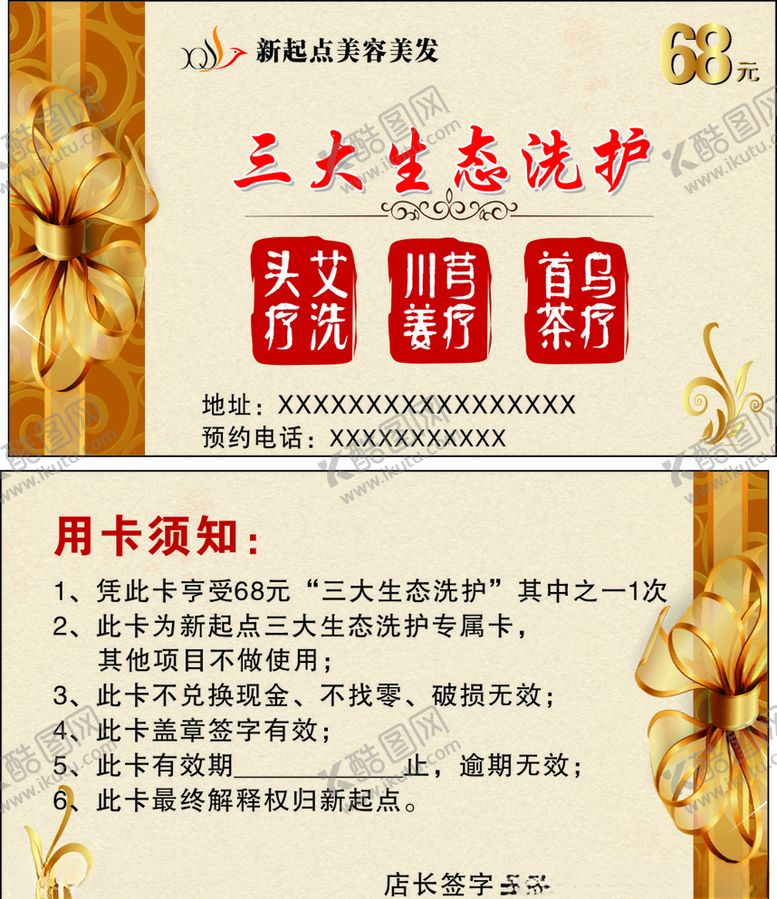 编号：88630810260358158104【酷图网】源文件下载-美容洗护卡