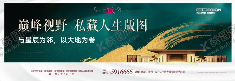 编号：80548406291830406013【酷图网】源文件下载-地产
