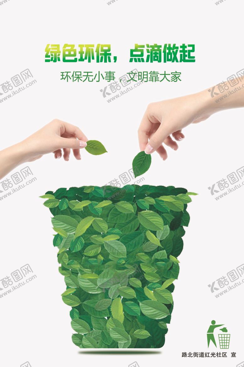 编号：17049907130251151453【酷图网】源文件下载-环保展板