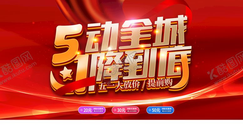 编号：01675209130305263256【酷图网】源文件下载-51促销
