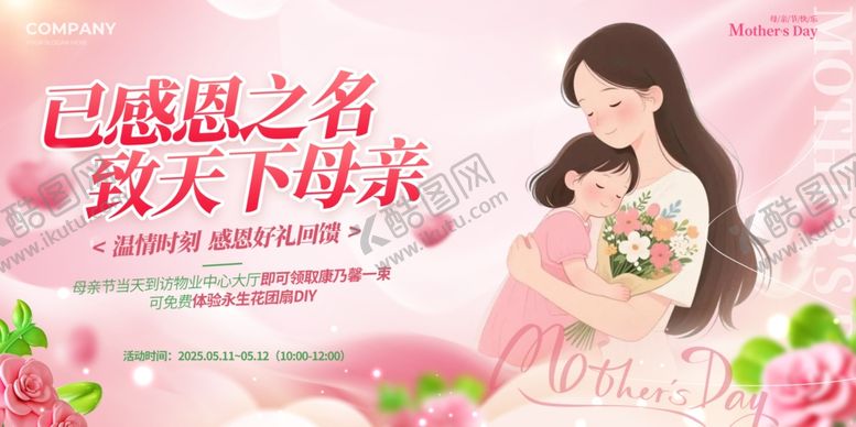 编号：96063509292138087637【酷图网】源文件下载-母亲节