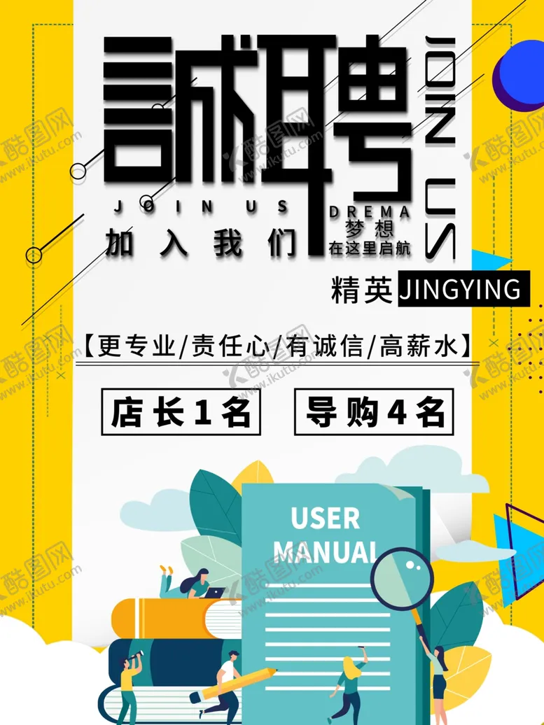 编号：13217004211843064716【酷图网】源文件下载-招聘